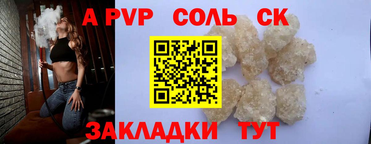 А ПВП Crystall Элиста