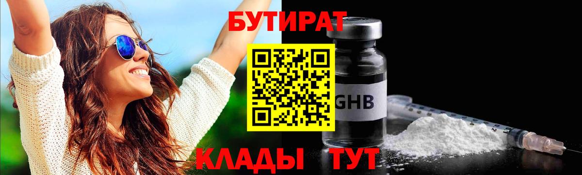 Бутират жидкий экстази Элиста
