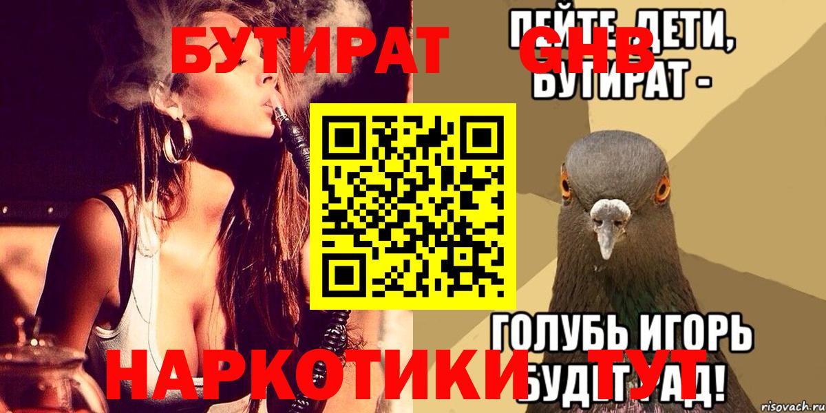 БУТИРАТ жидкий экстази  Вход с VPN  Элиста 