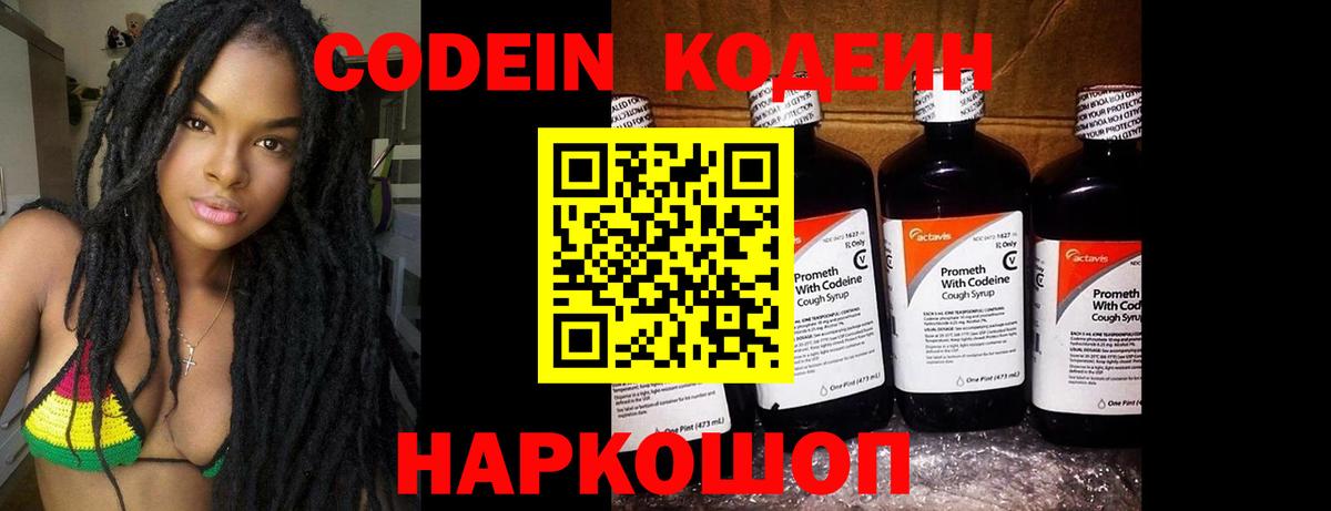Кодеиновый сироп Lean Purple Drank  Вход с VPN  Кодеиновый сироп Lean Purple Drank  Элиста 