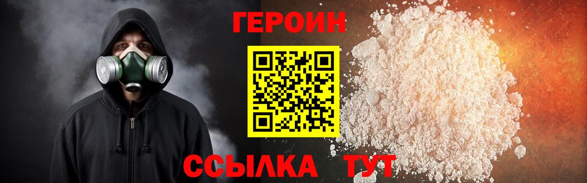 ГЕРОИН афганец  Вход с VPN  Элиста 