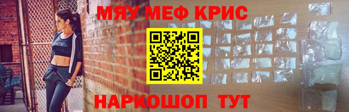 Меф кристаллы Элиста