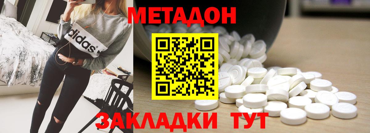 Метадон methadone    ссылки  Элиста  Вход с VPN  МЕТАДОН methadone 